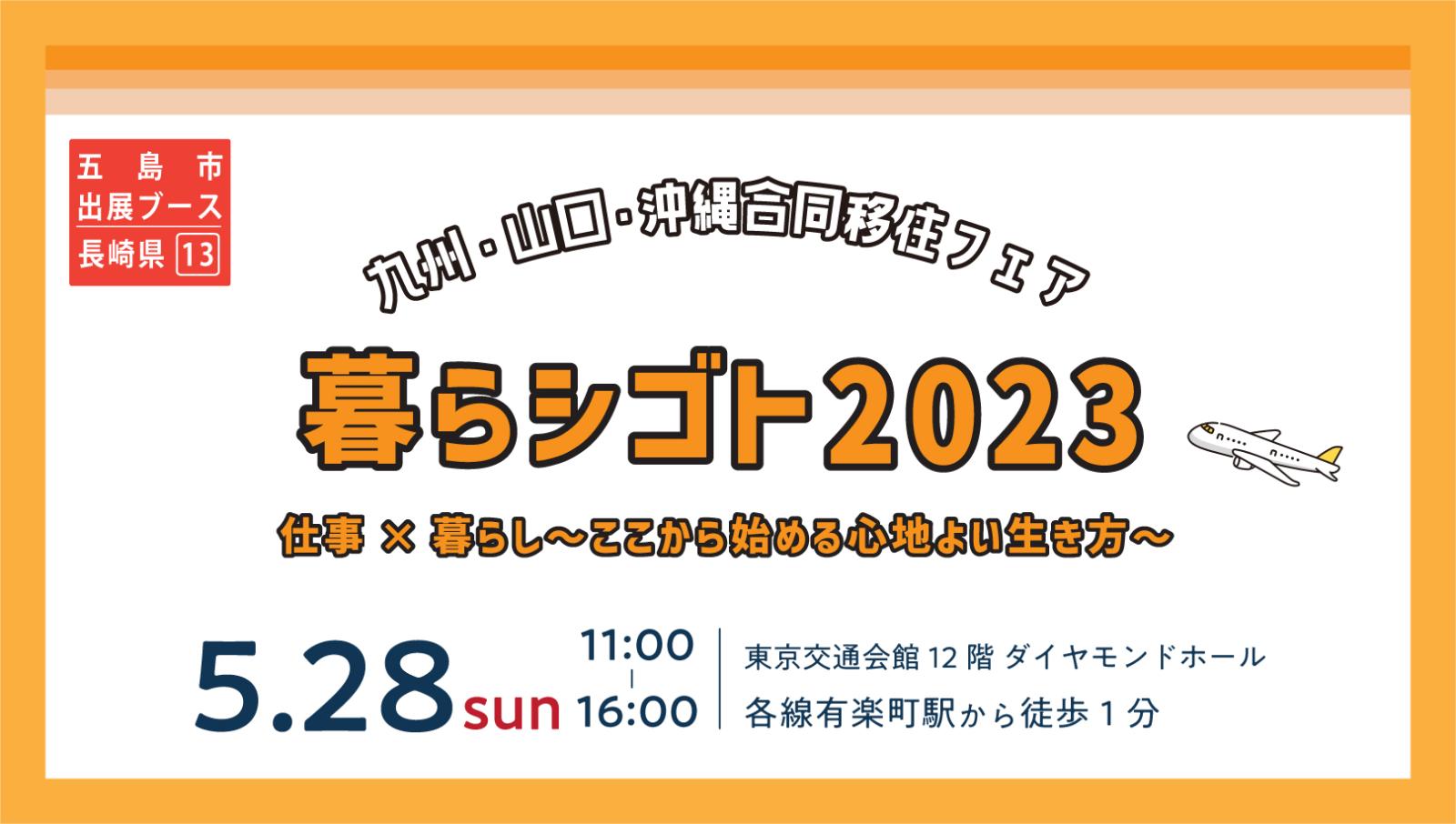 230528_tokyo_fair.jpg