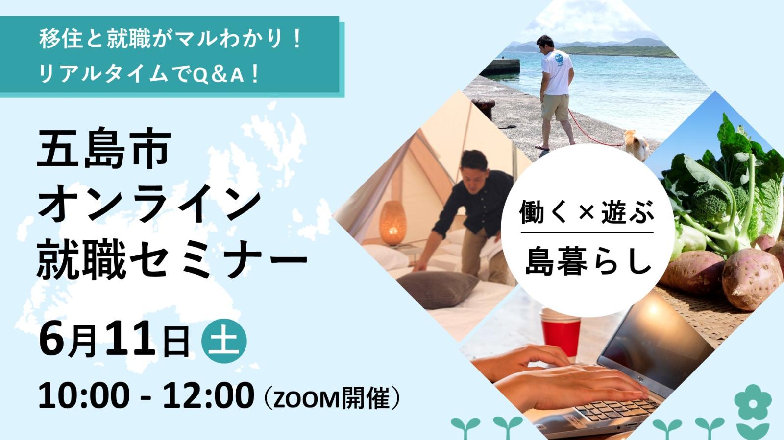 オンライン就職セミナー_4.jpg