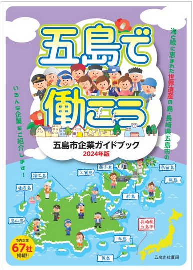 kigyouguidebook2024.png