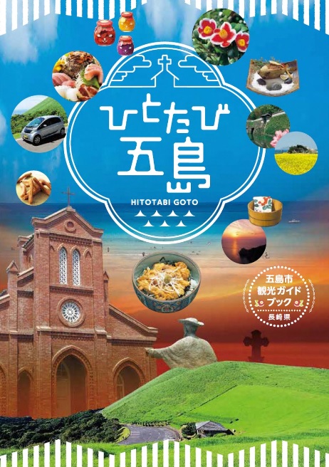 hitotabigototop