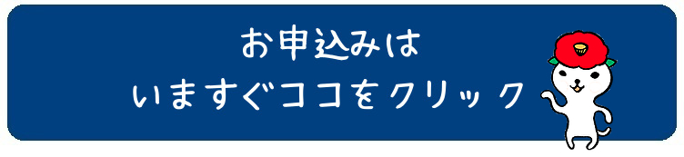 オンライン移住相談申込みフォーム