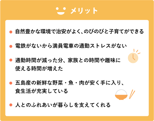 五島市にUターンするメリット