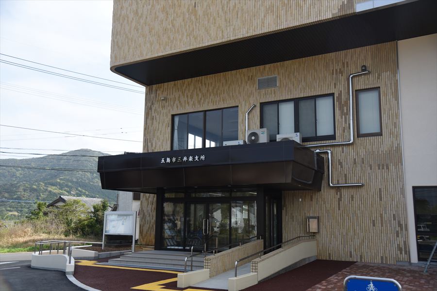 五島市役所 三井楽支所の画像