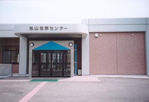 松山住民センターの画像