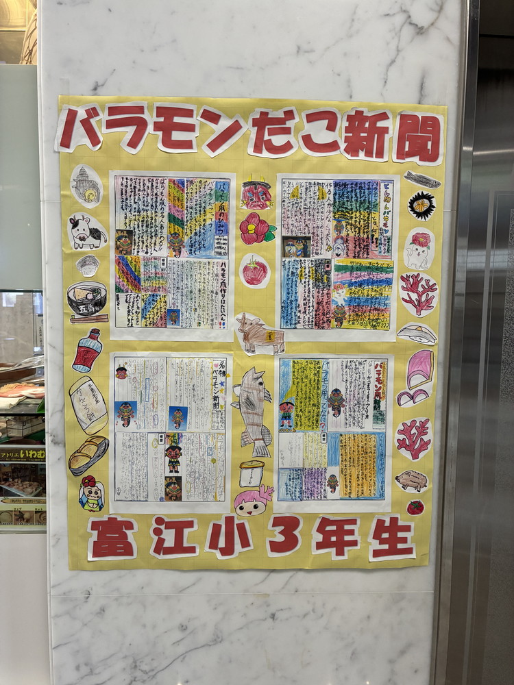 バラモンだこ新聞