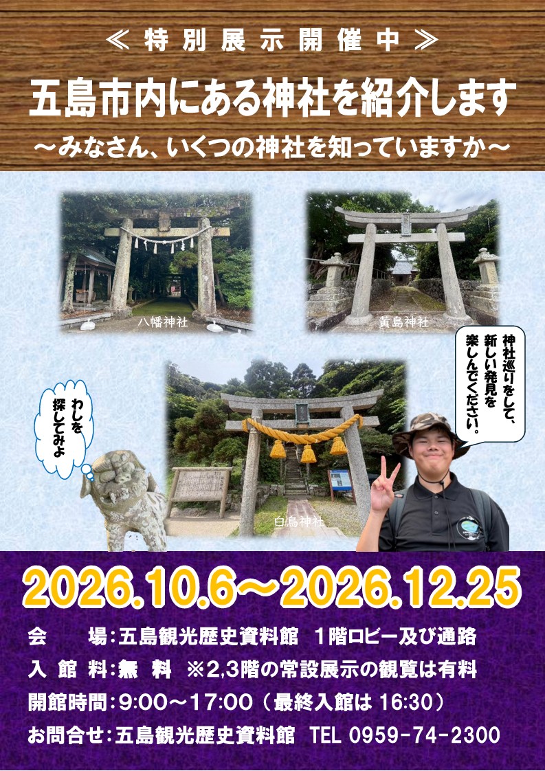 神社紹介