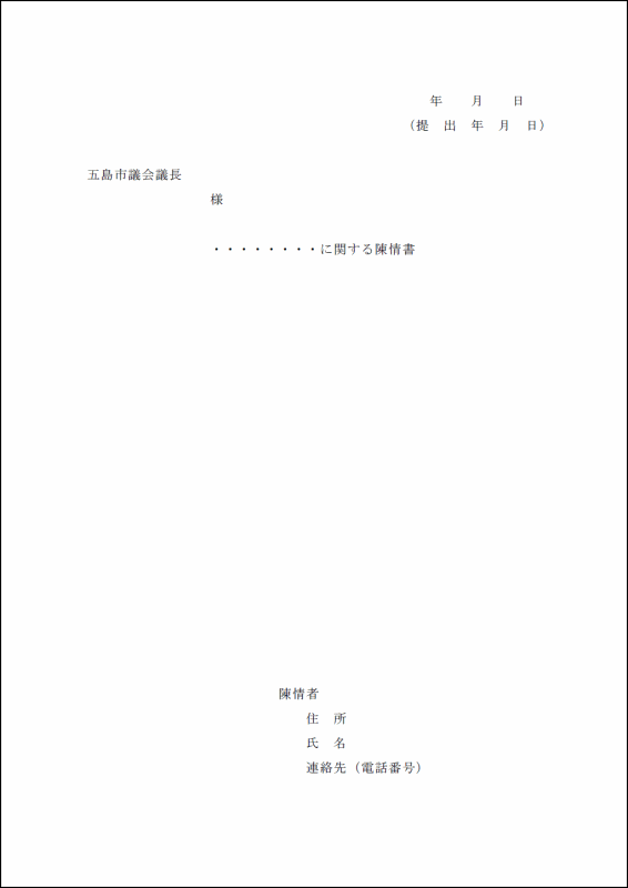 陳述書の表紙。