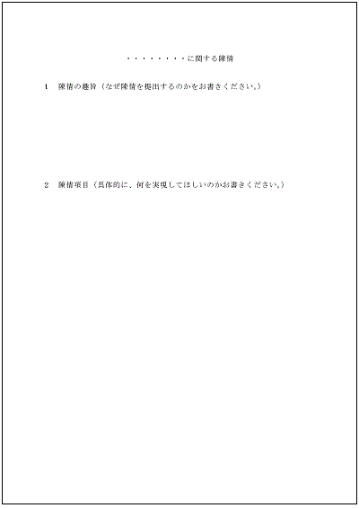 陳述書の本文。