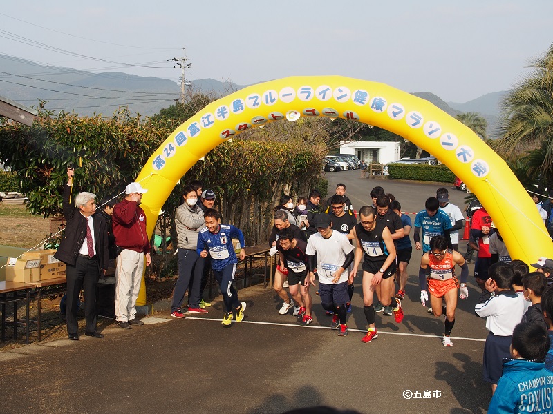 富江半島ブルーライン健康マラソン大会スタートの様子。