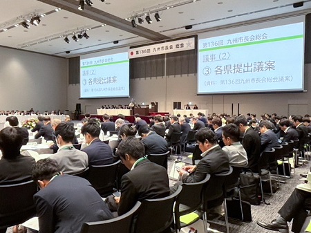 第１３６回九州市長会総会1