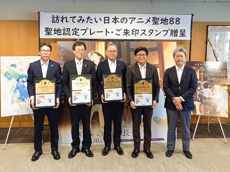 訪れてみたい日本のアニメ聖地88認定式