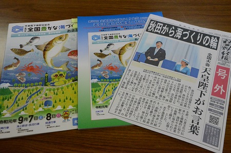 全国豊かな海づくり大会の大会パンフレットと関連の号外新聞記事