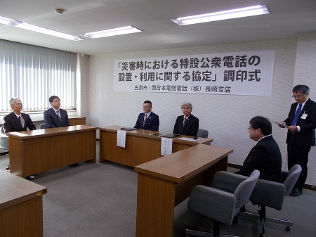 災害時公衆電話設置協定調印式の様子