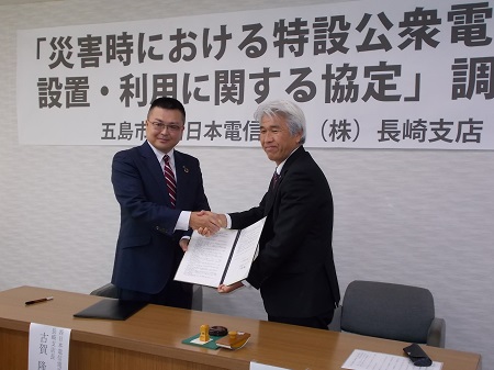 災害時公衆電話設置協定書の取り交わし
