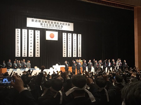全国過疎地域自立促進連盟定期総会の様子