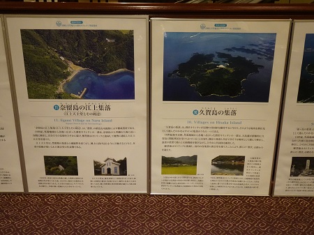 長崎と天草地方の潜伏キリシタン関連遺産のパネル
