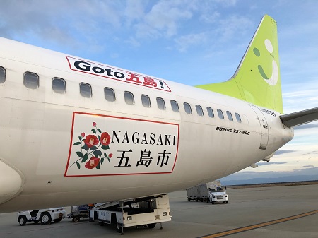 「五島市」と書かれた旅客機
