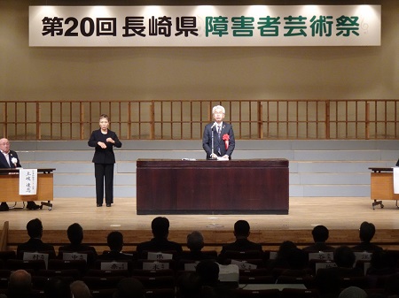 長崎県障害者芸術祭での市長挨拶