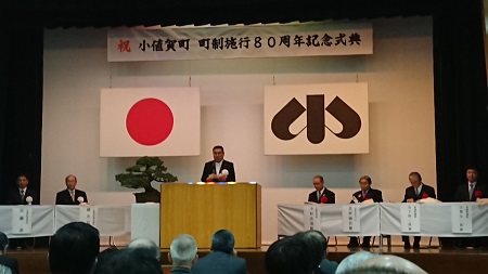 小値賀町町政施行８０周年記念式典1