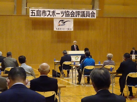五島市スポーツ協会評議員会