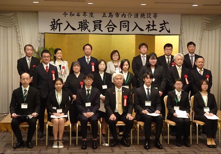 第1回五島市内介護施設等新入職員合同入社式2