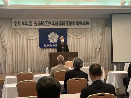 五島地区少年補導員連絡協議会