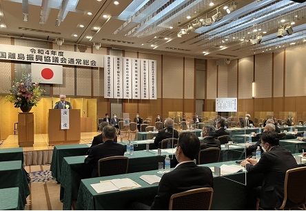 全国離島振興協議会通常総会