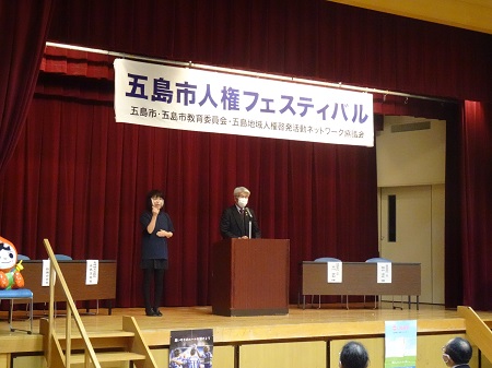 第17回五島市人権フェスティバル