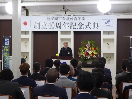 福江商工会議所青年部40周年記念式典