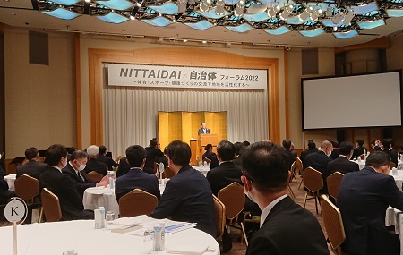 ＮＩＴＴＡＩＤＡＩ自治体フォーラム