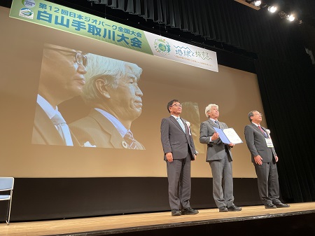 日本ジオパーク全国大会