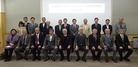 五島市ゼロカーボンシティ実現協議会設立総会