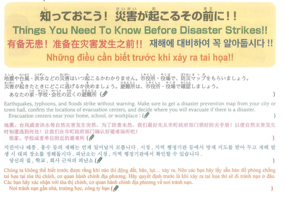 知っておこう！災害が起こるその前にの画像
