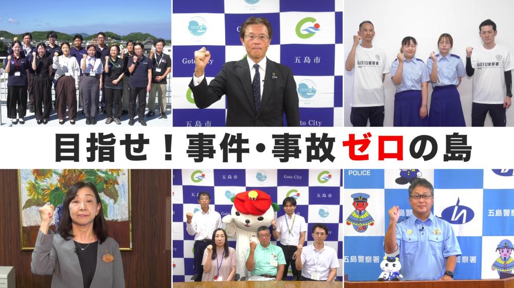 目指せ!事件・事故ゼロの島の画像