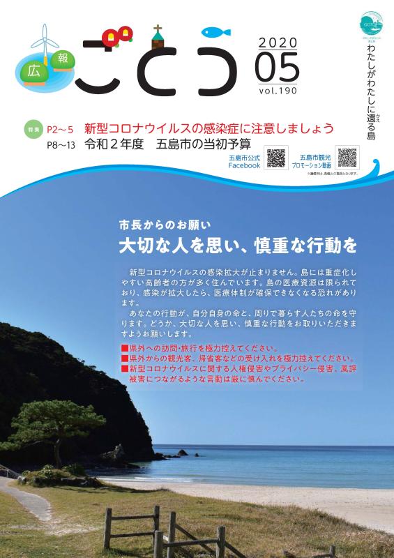 2020年5月号広報ごとう