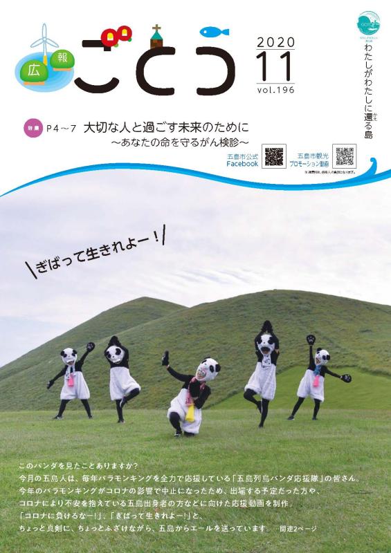 広報ごとう令和2年11月号