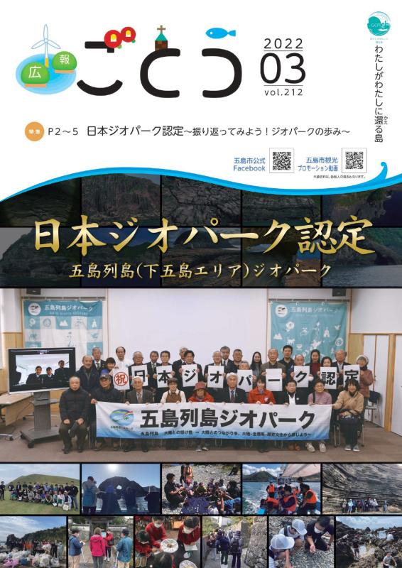 広報ごとう令和3年3月号