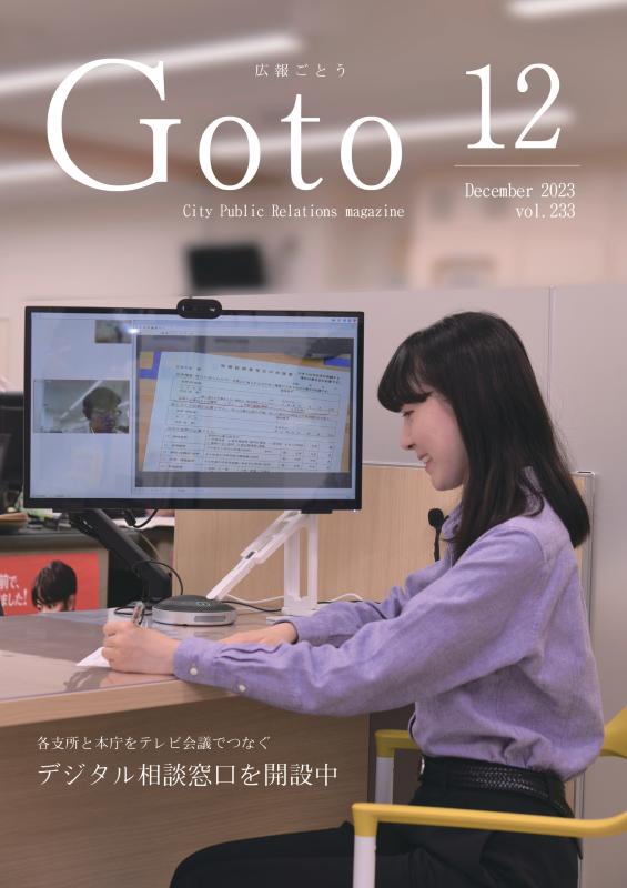 2023年12月号