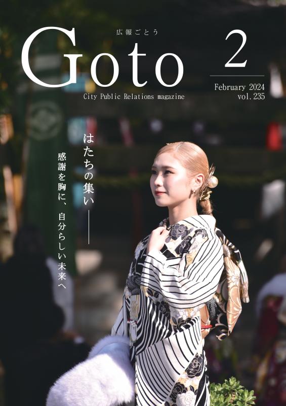2024年2月号