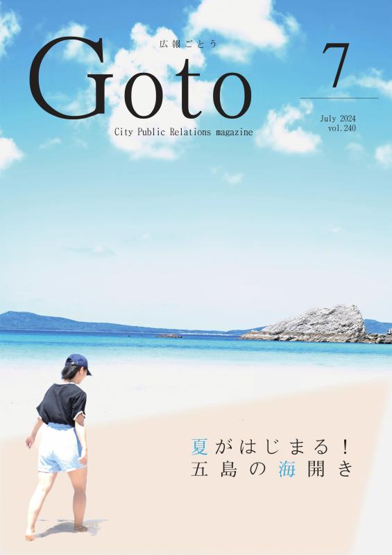 2024年7月号