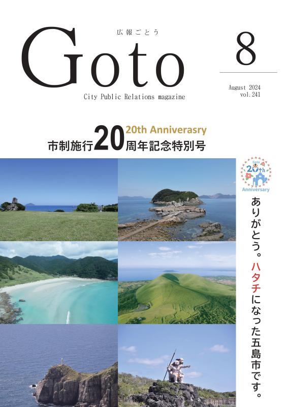 2024年8月号