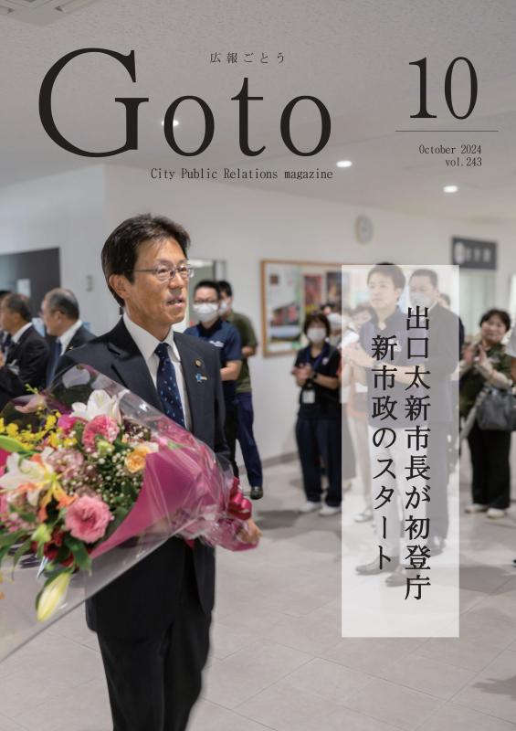 2024年10月号