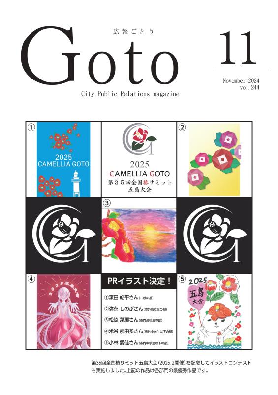 2024年11月号