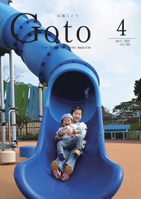 2025年4月号