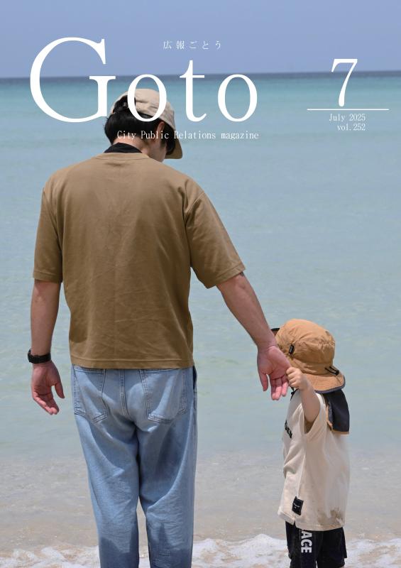 2025年7月号