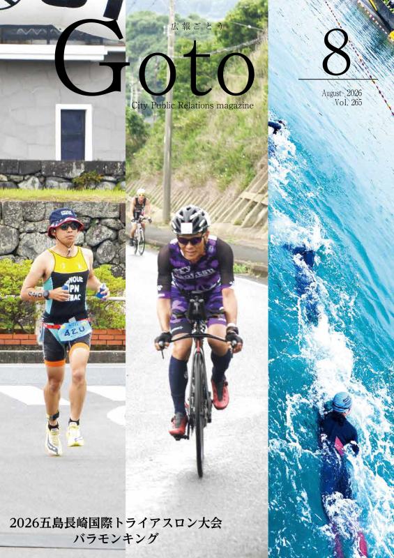 2026年8月号