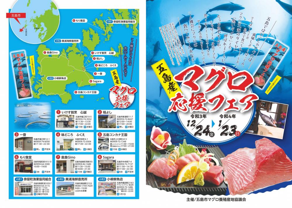 マグロ養殖販売促進事業