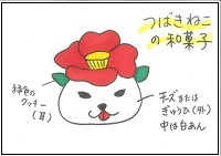 5.つばきねこの和菓子のイラスト