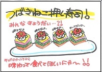 18.つばきねこ押し寿司のイラスト