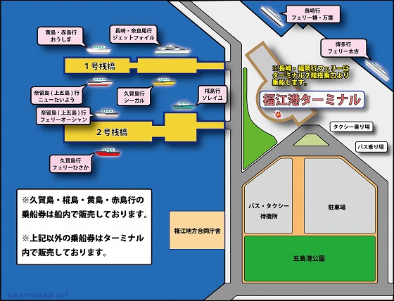 福江港乗り場案内